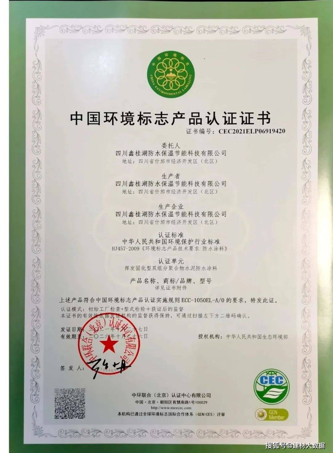 住建部啟動防水產業融合計劃，桂湖科技彰顯國家環保節能科技實力